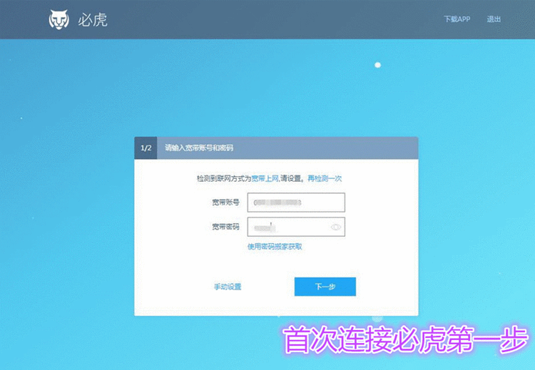 360路由管家_必虎路由器管家_路由管家