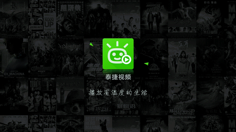 泰捷视频的板块可以看作是官方app的内置集成,聚合了20万 正版热门