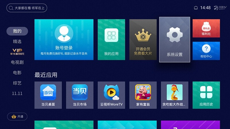 安卓机顶盒桌面_机顶盒桌面apk_机顶盒桌面
