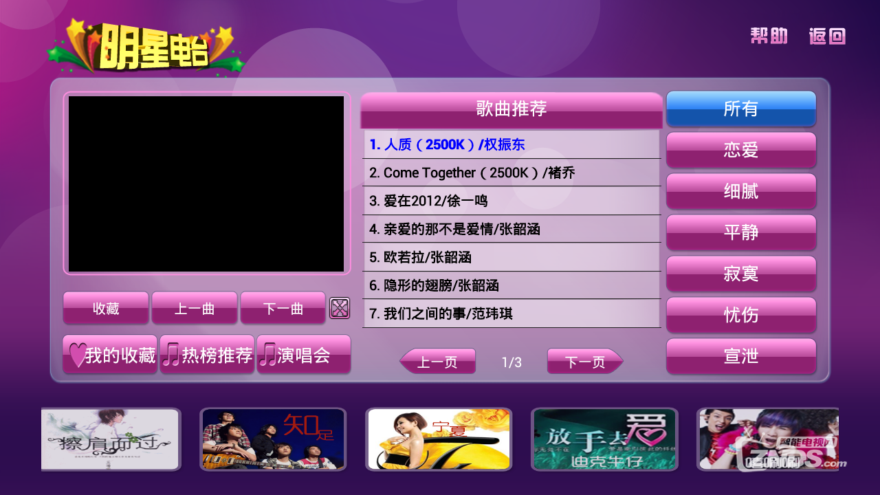 音乐+ 家庭KTV 点歌系统_智能电视软件下载