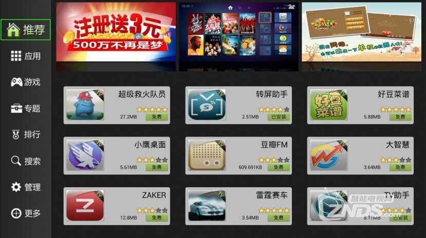 91米酷 TV应用商城