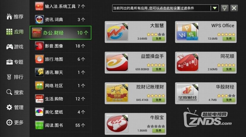 91米酷 TV应用商城
