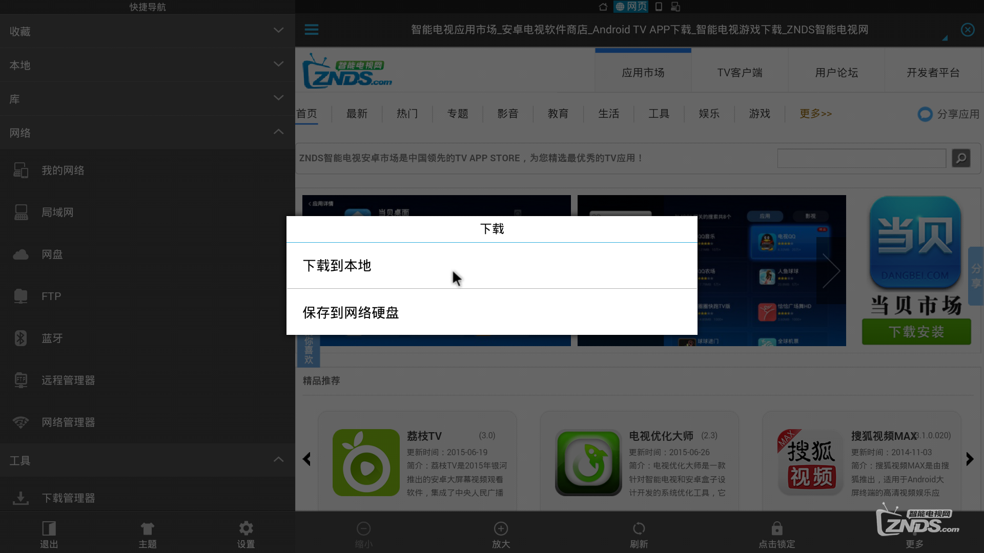 不用U盘、SD卡，盒子安装软件最简单的方法！