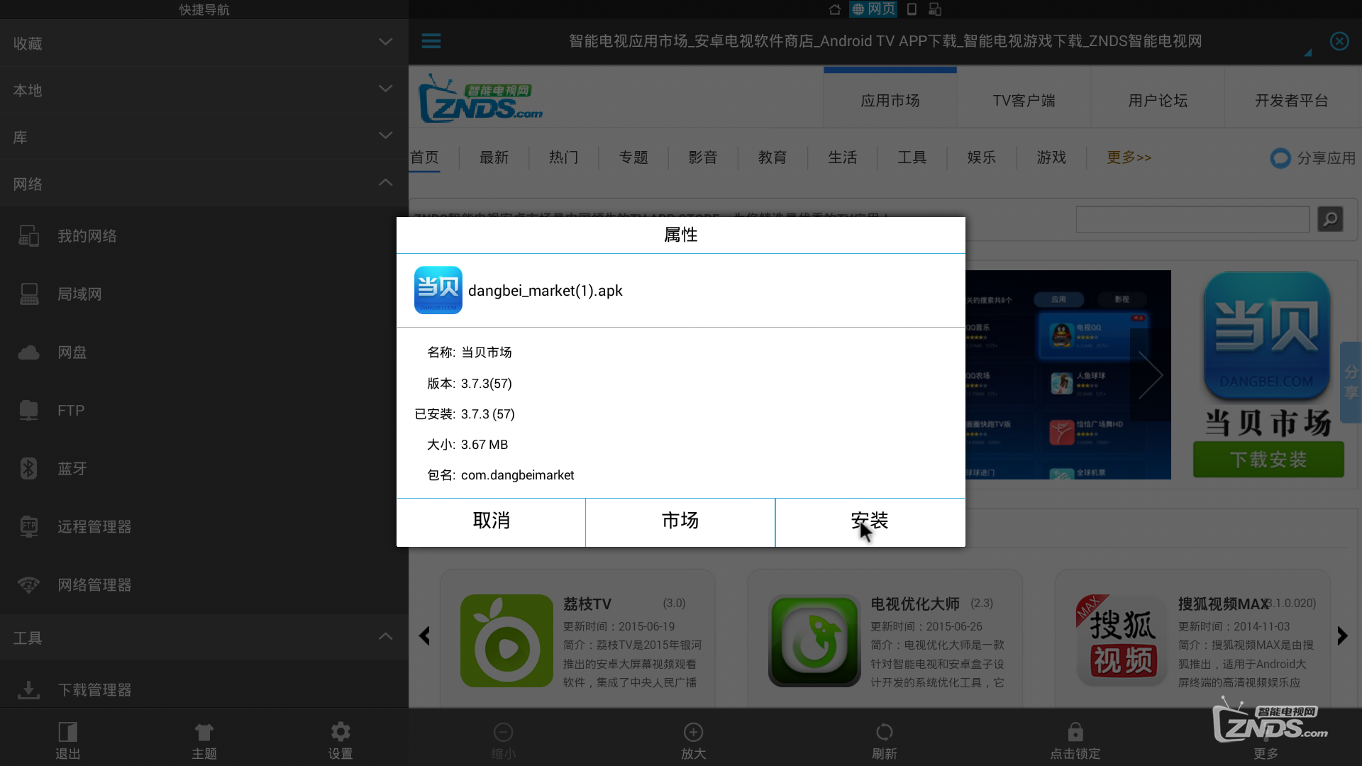 不用U盘、SD卡，盒子安装软件最简单的方法！