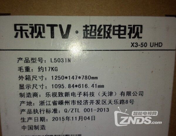 乐视超级电视3 X50开箱评测