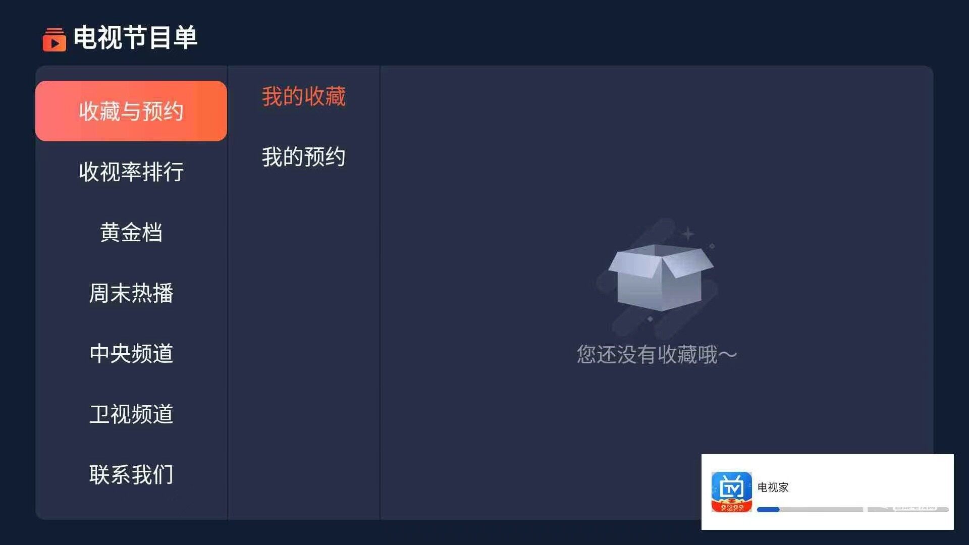 三星电视怎么看cctv直播节目？2022三星电视能装的直播软件