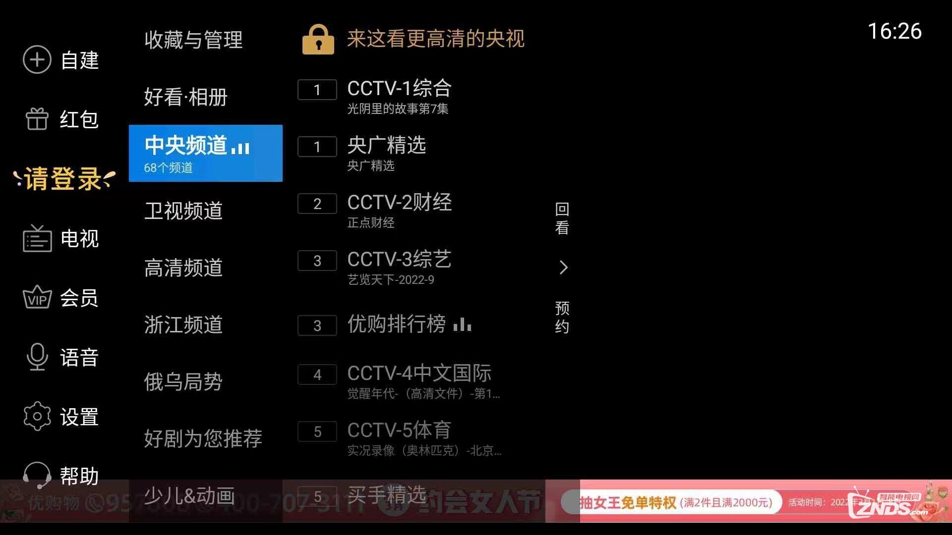 三星电视怎么看cctv直播节目？2022三星电视能装的直播软件