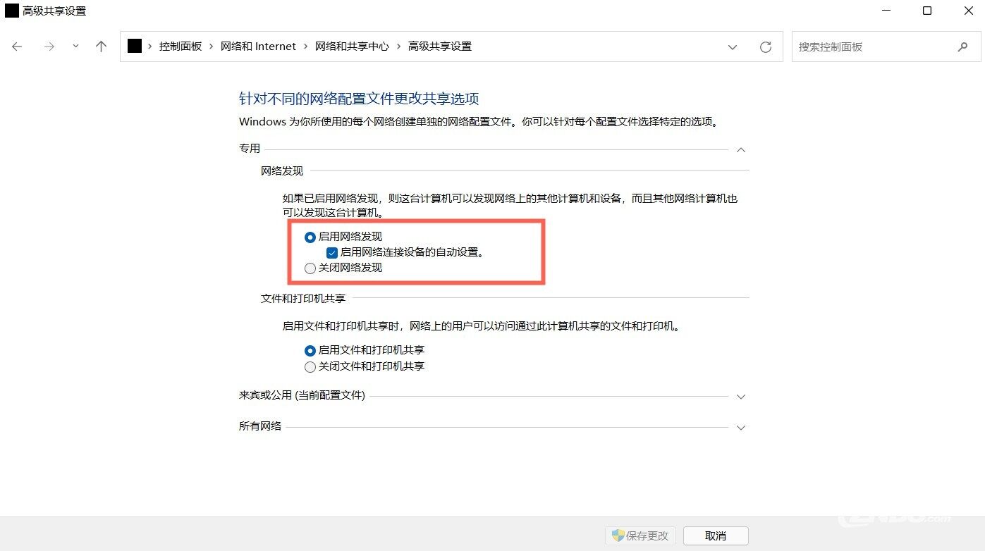 win11电脑局域网共享 (2).jpg