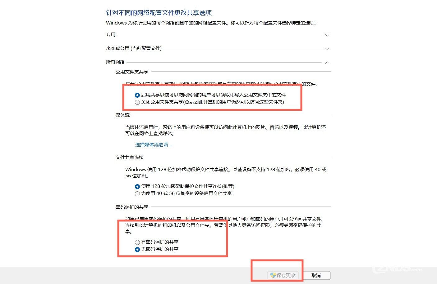 win11电脑局域网共享 (3).jpg