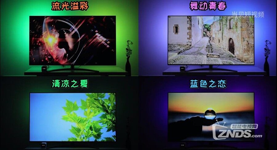 當貝氛圍燈四種屏保特效.jpg