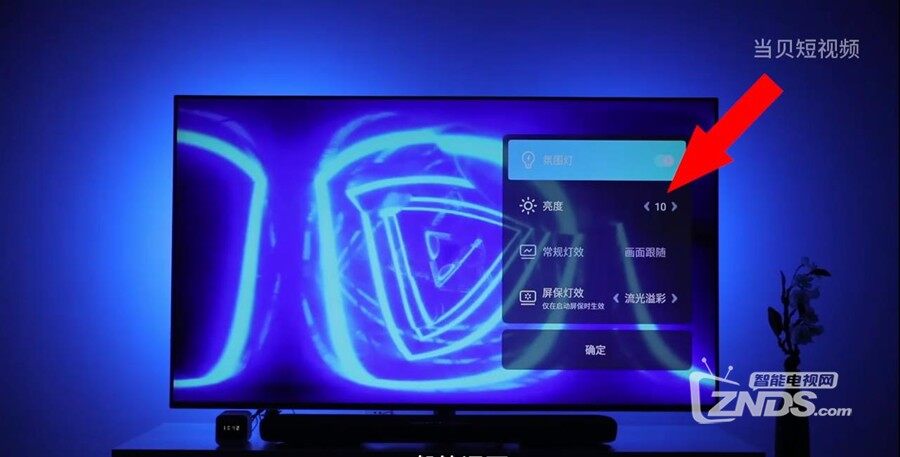 當貝氛圍燈10檔亮度調節(jié).jpg