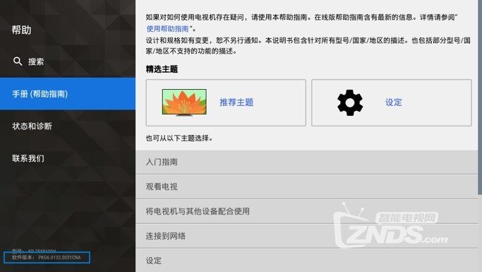 索尼电视软件升级.jpg