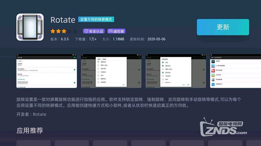 旋转软件更新.jpg