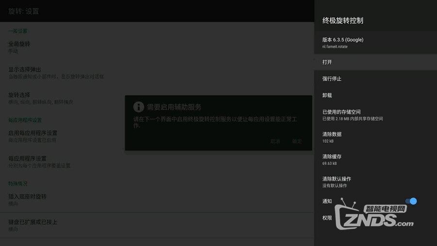 旋转设置.jpg