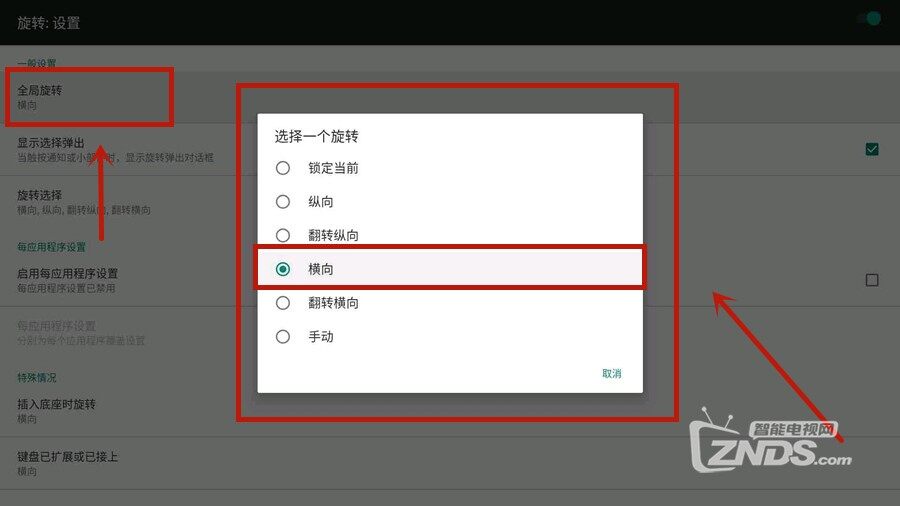 横向设置.jpg