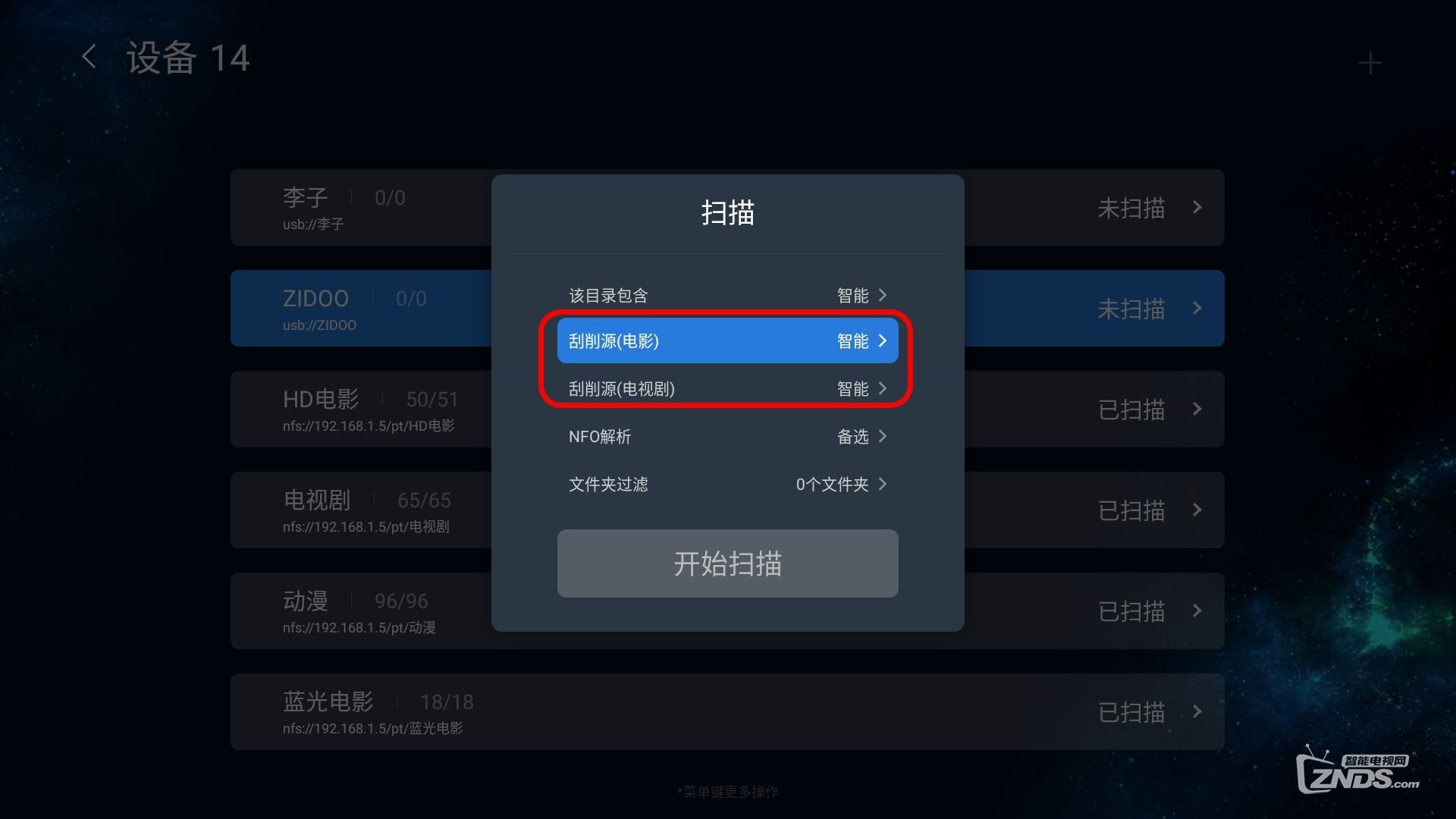 芝杜Z9S 升级固件 v2.3.85 全量包