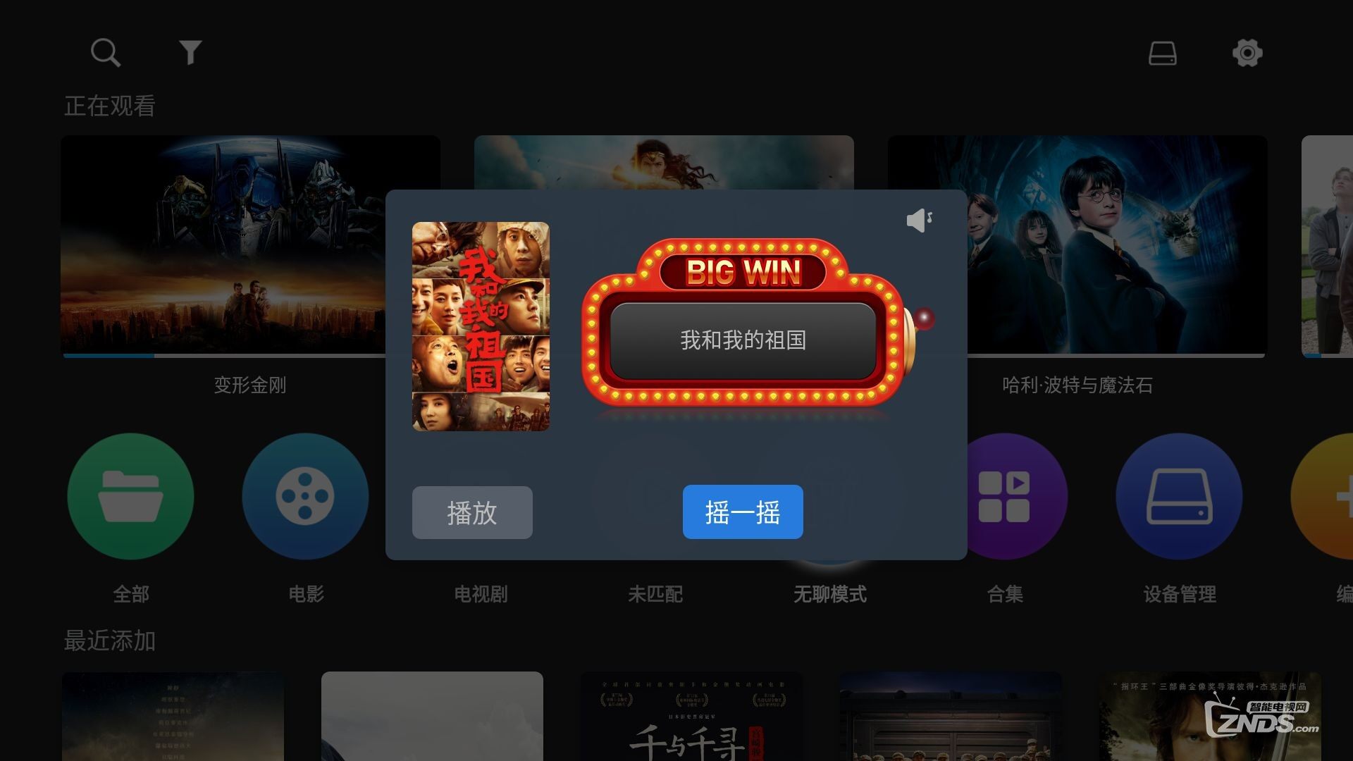 芝杜Z9S 升级固件 v2.3.85 全量包