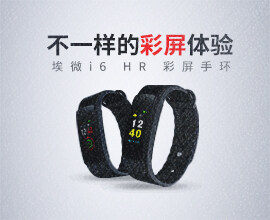 埃微i6 HR彩屏手环