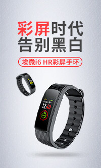 埃微i6 HR彩屏手环