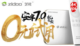 芝杜H6 PRO高清网络播放器
