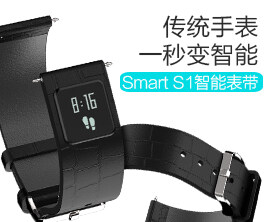 Smart S1智能手表带