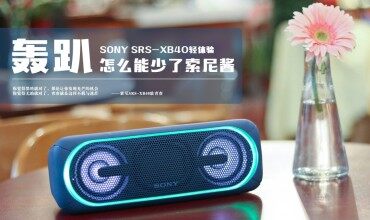 充值信仰，轟趴利器——索尼藍牙音箱XB40體驗