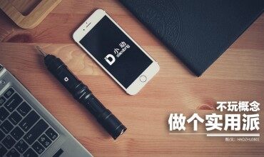 不玩概念更實(shí)用——小動(dòng)X1電動(dòng)螺絲刀體驗(yàn)