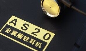 安卓iPhone通用，音質(zhì)表現(xiàn)有偏重的線控AS20圈鐵入耳式耳機體驗