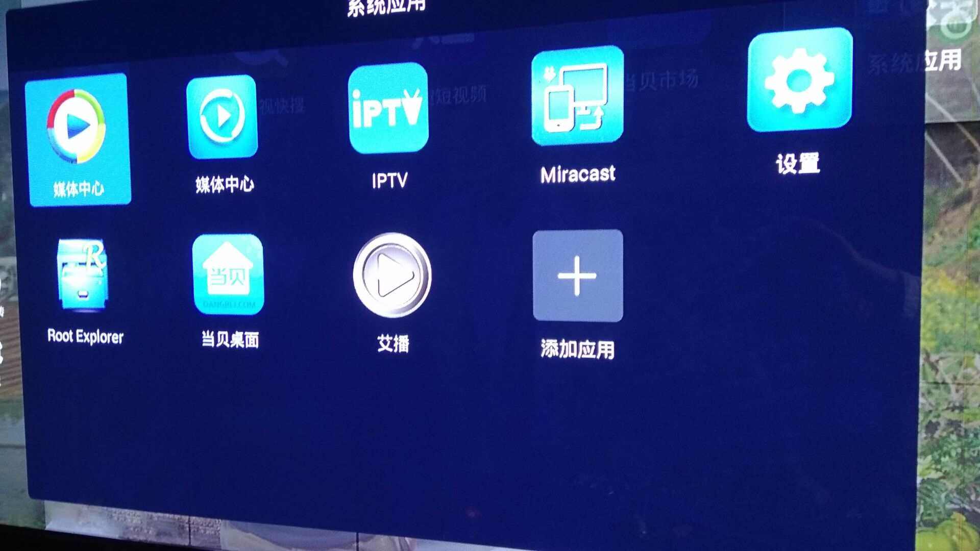 创维e9004g高安版刷华为iptv系统可看免费iptv